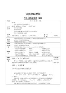 《C语言程序设计》谭浩强版-教学教案k6