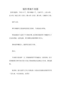 制作香辣牛肉酱.真实有效，不信你试一下？