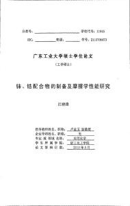 铈、锆配合物的制备及摩擦学性能研究