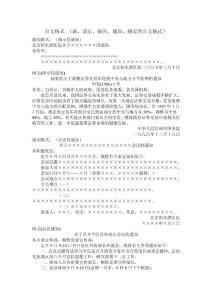 公文格式 （函、请示、报告、通知、规定的公文格式）之一