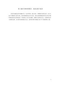 高考必做的36道压轴题（物理）第3题：时空顺序拆联合，复杂过程不复杂 扫描版含答案
