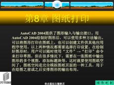 Auto CAD机械制图基础教程课件第08章