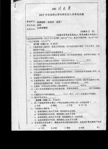 四川大学普通物理（电磁学、光学）（无线电物理专业）2003／考研真题／考研试卷／笔记讲义／下载