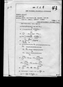 四川大学有机化学（材料学、生物化工、应用化学、工业催化、皮革化学与工程、纺织材料与纺织品设计、发酵工程专业）2005／考研真题／考研试卷／笔记讲义／下载