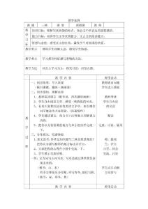 晋级教案-三峡  语文优秀教学设计案例实录能手公开课示范课