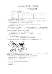 黑龙江省虎林市八五零农场学校2010-2011学年八年级上学期期末考试语文试题