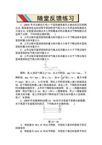 高三专题复习攻略高三二轮物理（新课标）电子题库-模块五专题十二随堂反馈练习