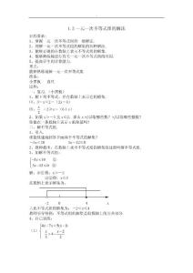 1.2一元一次不等式组的解法教案2（湘教版七年级下）