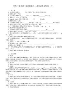 医学三基考试（临床检验科）备考试题及答案（五）