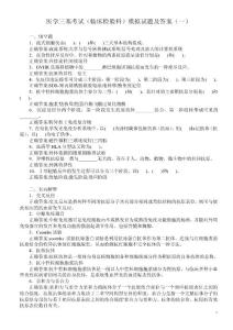医学三基考试（临床检验科）模拟试题及答案（一）