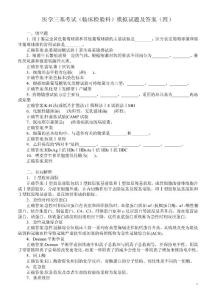 医学三基考试（临床检验科）模拟试题及答案（四）
