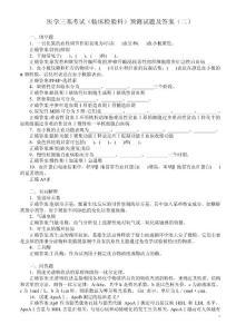 医学三基考试（临床检验科）预测试题及答案（二）