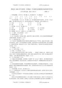普陀区2008学年度第二学期高三年级质量调研政治试卷参考答案