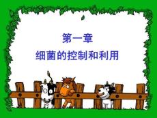 《细菌的控制和利用》课件3（23张PPT）（冀教版八年级上）
