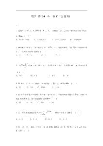 【精品练习】人教版高中数学选修2-3综合测试卷C（含答案）