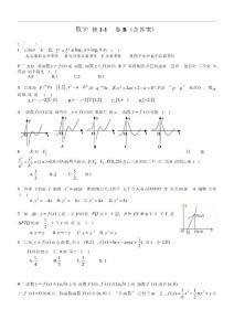 【精品练习】人教版高中数学选修1-1 综合测试卷B（含答案）