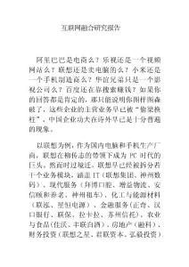 互联网融合研究报告