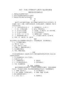 八年级第一学期初二上册体育全册单元教学计划及全册教案