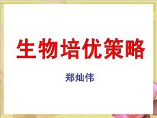 高考生物培优策略