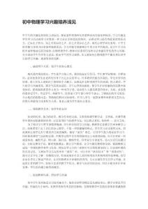 初中物理学习兴趣培养浅见