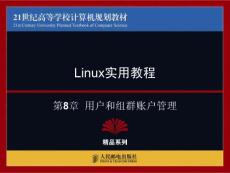 linux实用教程08