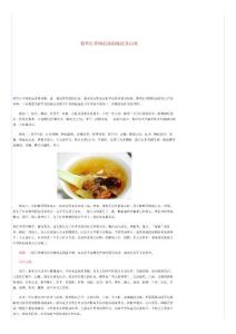 银耳红枣枸杞汤的做法及功效