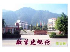 第五讲：文艺复兴时期的数学