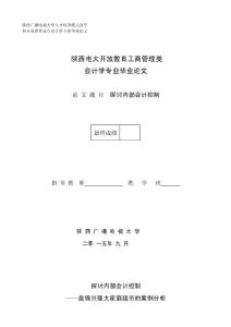 探讨内部会计控制