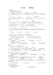 第三章 栈和队列