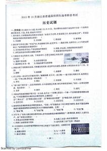 2015年10月浙江省高中会考历史试卷及答案