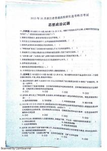 2015年10月浙江省高中会考思想政治试卷及答案