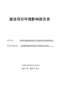 环境影响评价报告公示：杭州雅乐健康管理天城东路口腔诊所建设环评报告