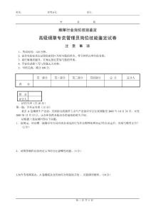 2011年最新烟草专卖高级技能模拟训练-试卷正文