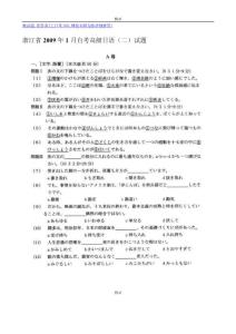 浙江省2009年1月自考高级日语（二）试题