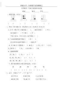 新锐小学一年级数学试卷精辑之 (87)