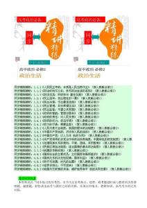 【政治】人教版必修2同步精练精析：2.4.2《权力的行使：需要监督》（新人教版必修2）