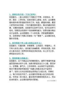 应聘技巧26个漂亮准确的回答招聘人员的问题找到好工作 (1)