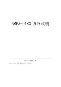 NMEA-0183协议说明(中文)