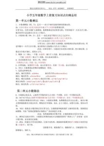 小学五年级数学上册复习知识点归纳总结