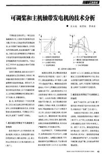可调桨和主机轴带发电机的技术分析