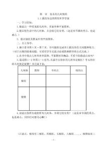 初一导学案（数学）