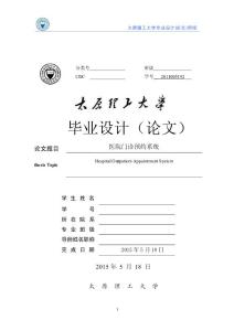 基于asp.net的医院门诊预约系统论文