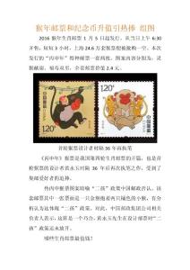猴年邮票和纪念币升值引热捧 组图