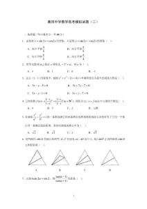 【精品】高三数学模拟试题_(9)