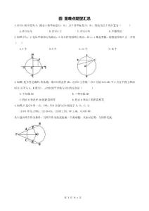 史上最全 圆 重难点题型汇总215题