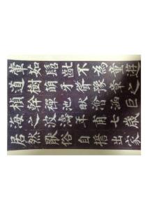 颜真卿多宝塔感应碑文5
