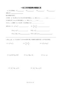 精品经典 一元二次方程重难点题型汇总161题