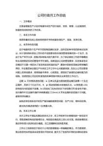 公司行政月工作总结