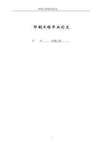 印刷工程相关文档汇集