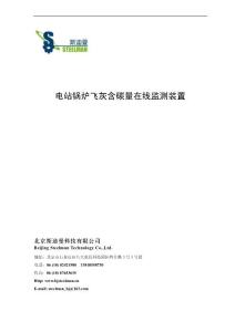 发电企业热力试验在线监测技术资料